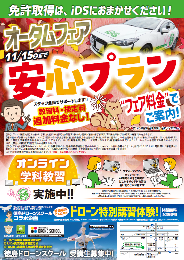 オータムフェア開催中　（2025/11/15まで）