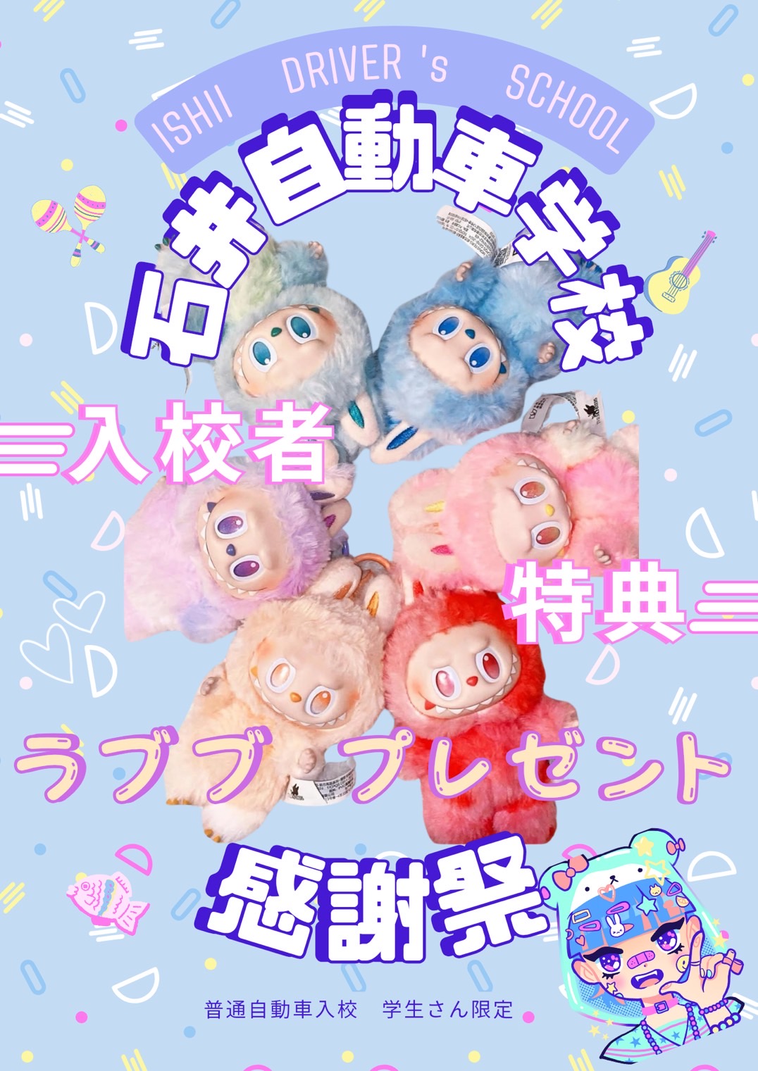 入校特典キャンペーン開催中　（学生さん限定）