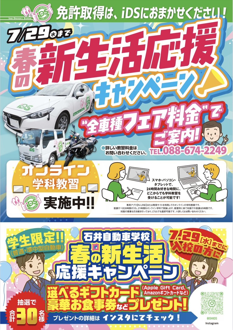 春の新生活応援キャンペーン（7月29日(水)まで）