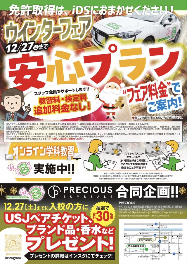 安心スピードプランのご案内（2026/1/17～3/21）