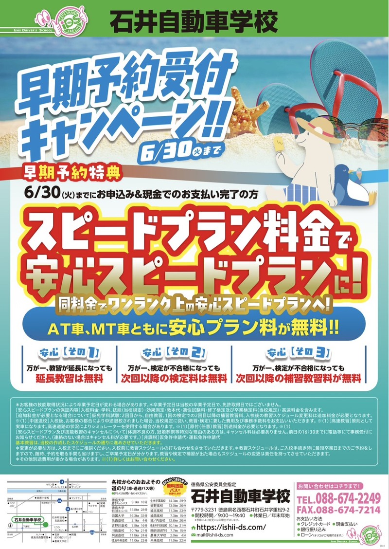 早期予約受付キャンペーン（6月30日(火)まで）