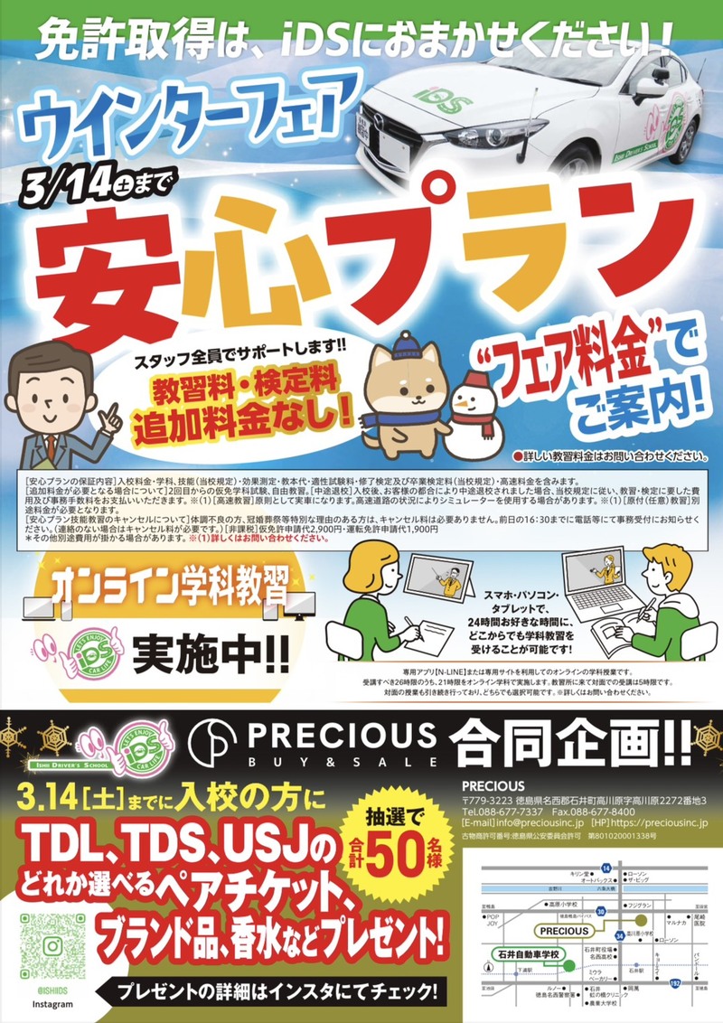 【2026年冬】最短15日で卒業！「安心スピードプラン」予約受付中