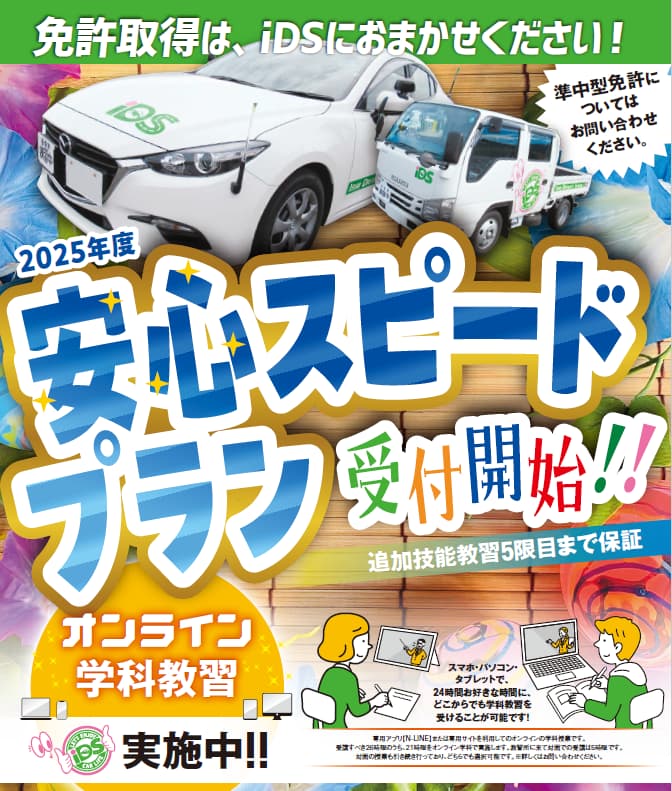 安心スピードプランのご案内（2025/7/19～9/10）