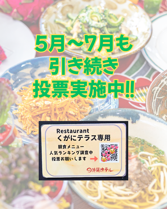 人気ランキング結果発表［２～４月］