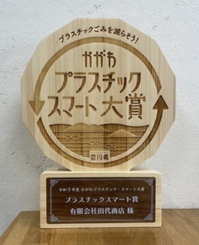 ●かがわプラスチック・スマート大賞　優秀賞（2026/2/13）