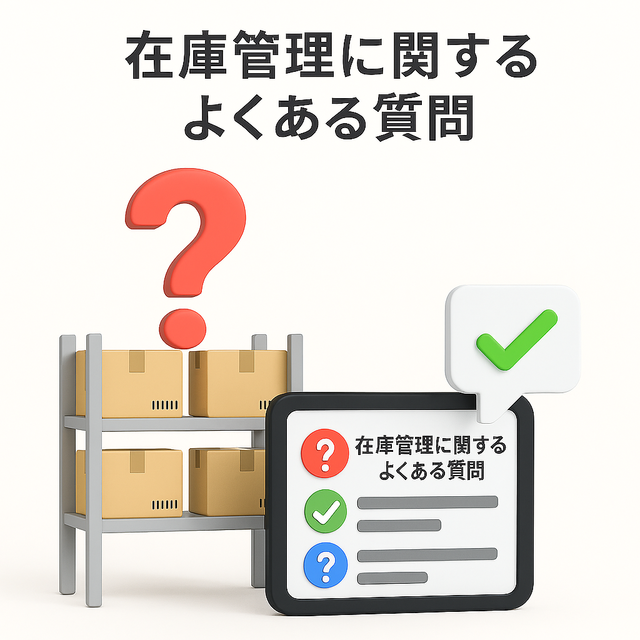 利益向上における在庫管理用画像