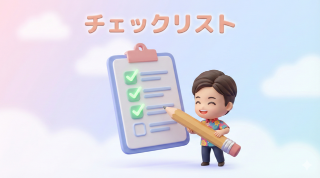 コラム：現場が喜ぶ！難しい数字は不要！「いつもの販売システム」と「お客様情報」をつなげて売上をパッと上げるチェックリスト