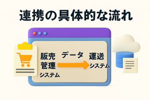 連携の具体的な流れ