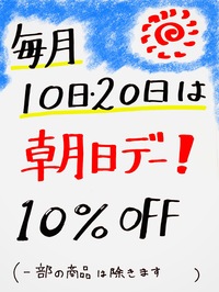 朝日デーのお知らせ‼️