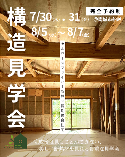 構造見学会＠南城市船越