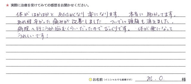 M.O様（女性／30代）のお声
