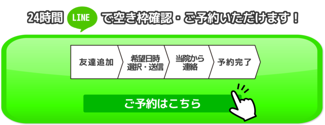 LINE予約・登録