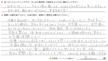 お声用紙_30代の女性