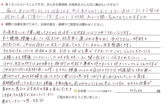 M.Yuko様