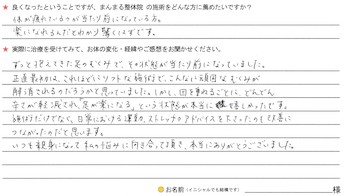 お声用紙_30代の女性