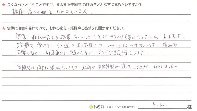 K.Kさん（女性／50代）のお声