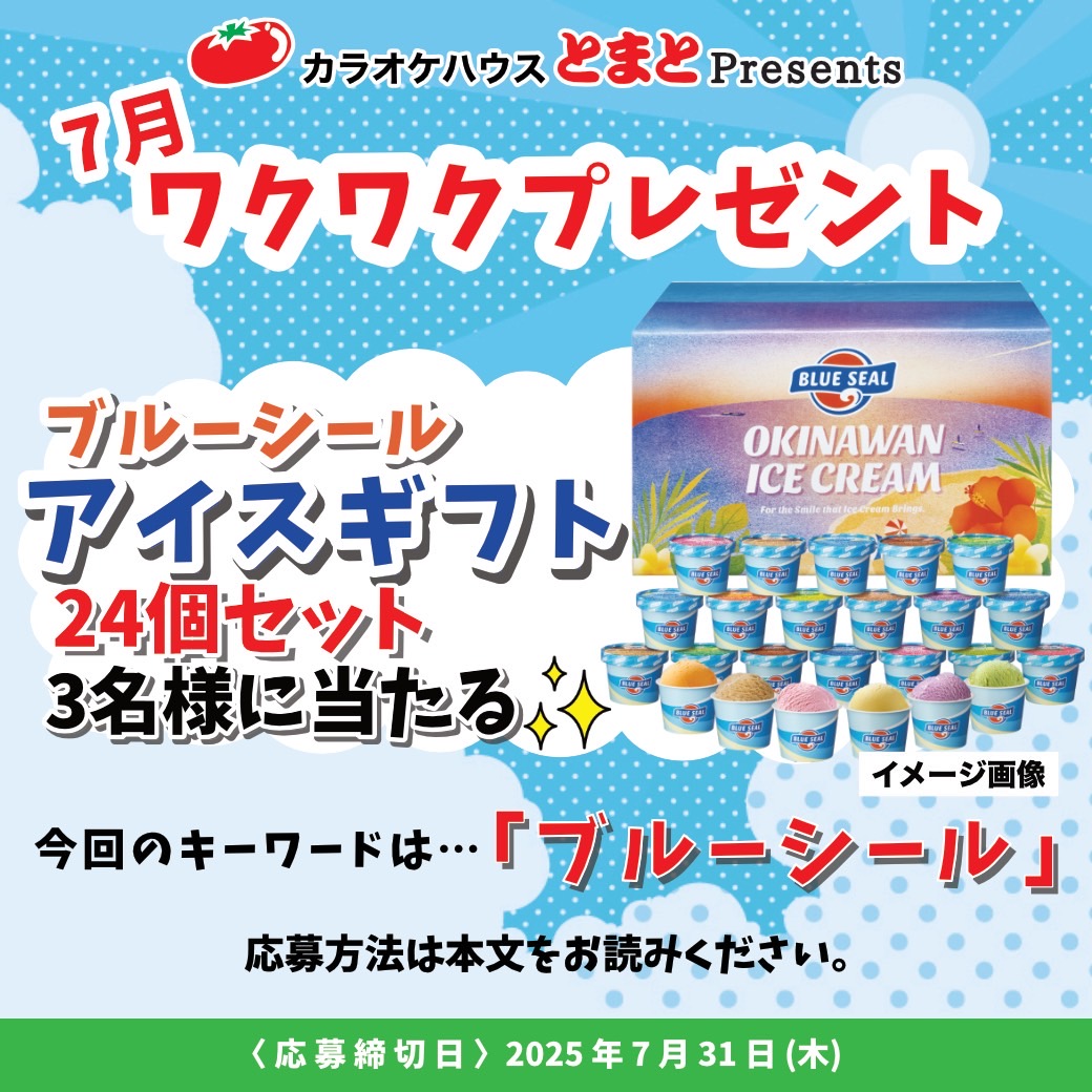 2025年7月のワクワクプレゼント