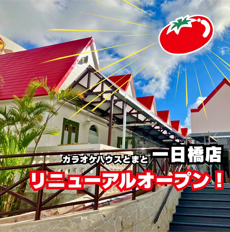 リニューアルオープンのお知らせ