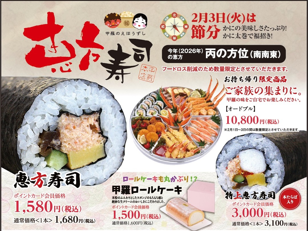 恵方寿司サムネイル