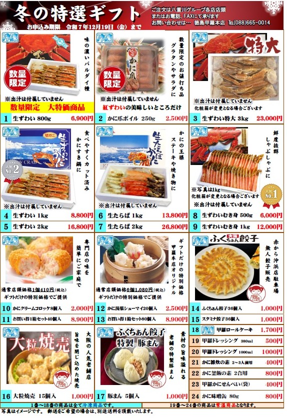 ギフトカタログ