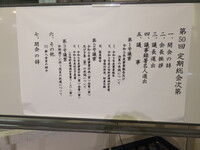 20240522-1R6定期総会・懇親会