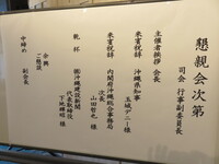 20250514-3R7総会懇親会