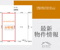 【最新物件情報】沖縄県名護市宇茂佐の森エリア「名護市宇茂佐の森土地A号地」