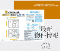 【最新物件情報】沖縄県国頭郡宜野座村字漢那エリア　　　　　　　　　　　　　「国頭郡宜野座村字漢那第2新築分譲戸建て～2号棟～」