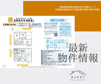 【最新物件情報】沖縄県国頭郡宜野座村字漢那エリア　　　　　　　　　　　　　「国頭郡宜野座村字漢那第2新築分譲戸建て～3号棟～」