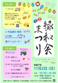 緑和会まつりのお知らせ