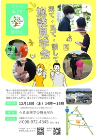 施設見学会のお知らせ