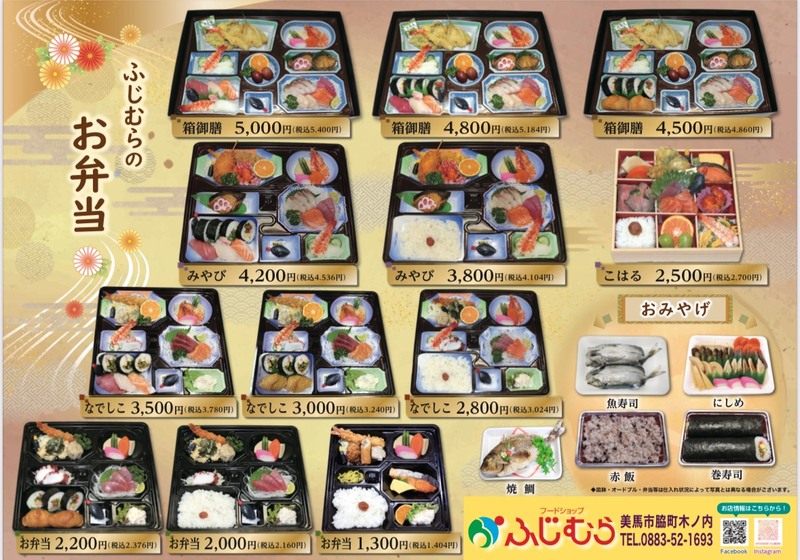 ふじむらのお弁当・オードブルチラシ