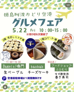 当店の巻き寿司徳島空港で販売します！