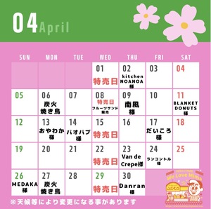 4月キッチンカー＆イベント
