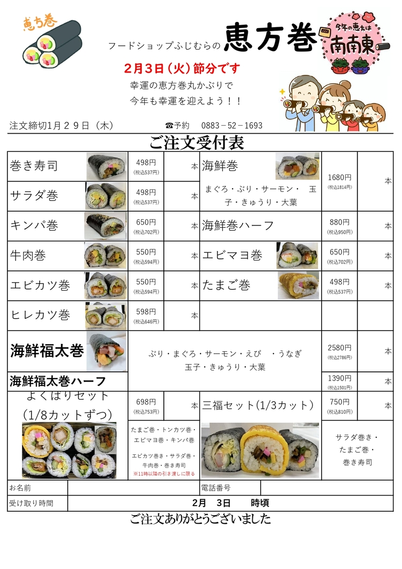 恵方巻き予約票