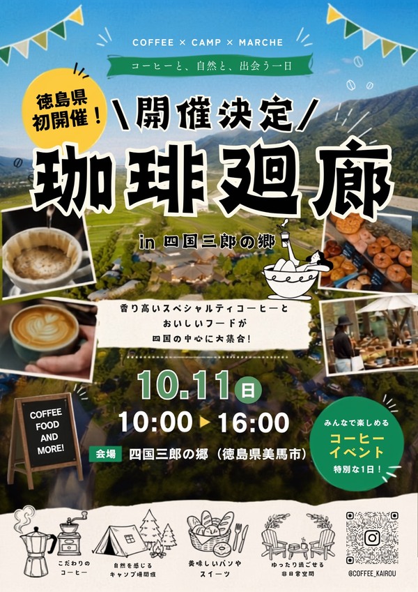 オートキャンプ場 四国三郎の郷
