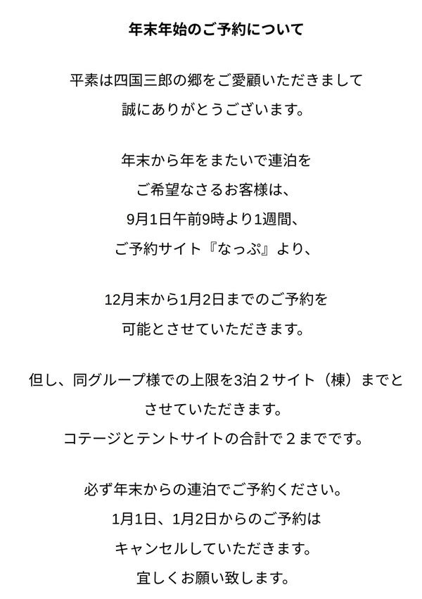 年末年始のご予約について