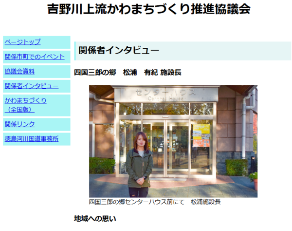 吉野川上流かわまちづくり推進協議会