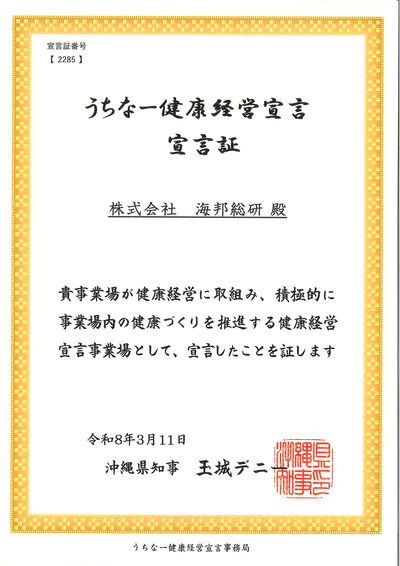 健康経営を宣言しました