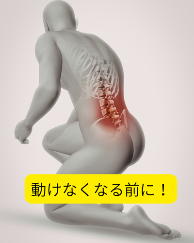 【読谷村で腰痛にお悩みの方へ】
