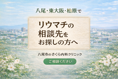 八尾・東大阪・柏原で、関節の痛みやこわばりの相談先をお探しの方へ