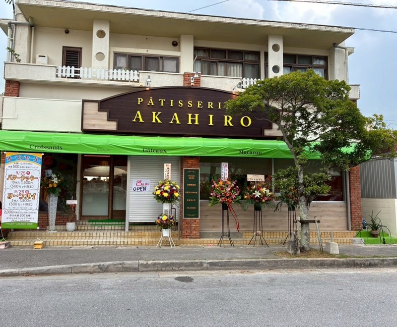 南城市　パティスリーAKAHIRO様