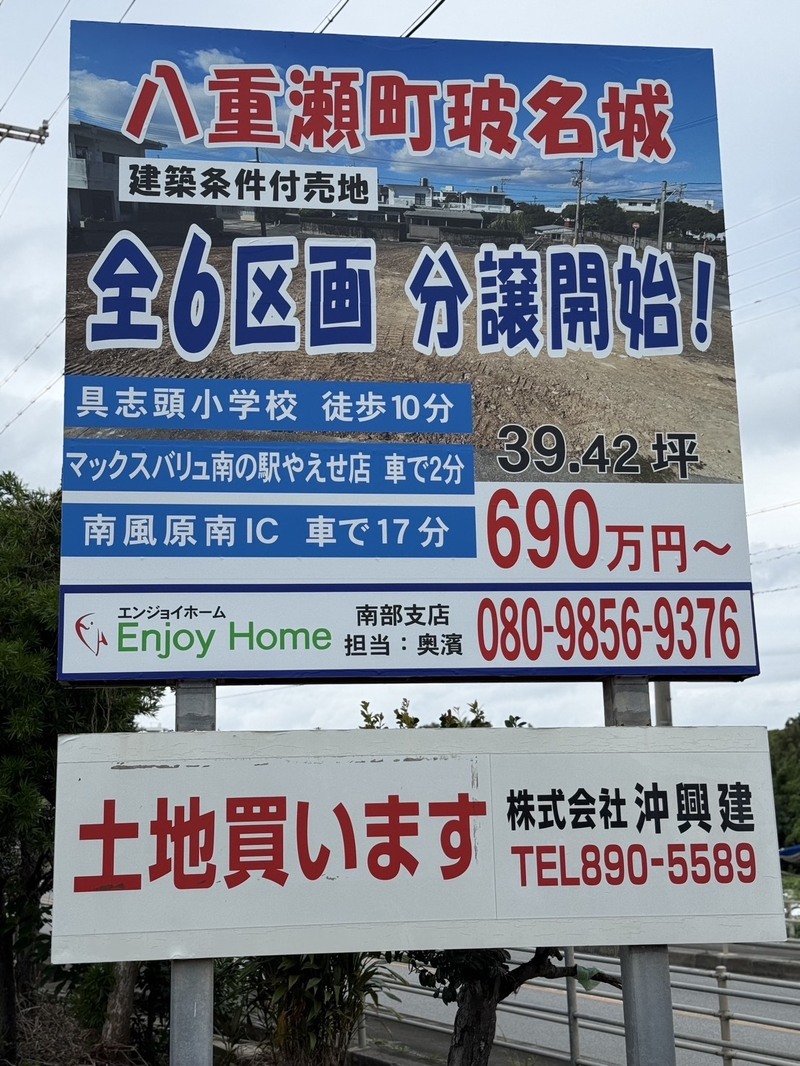 八重瀬町　沖興建様　看板差替工事