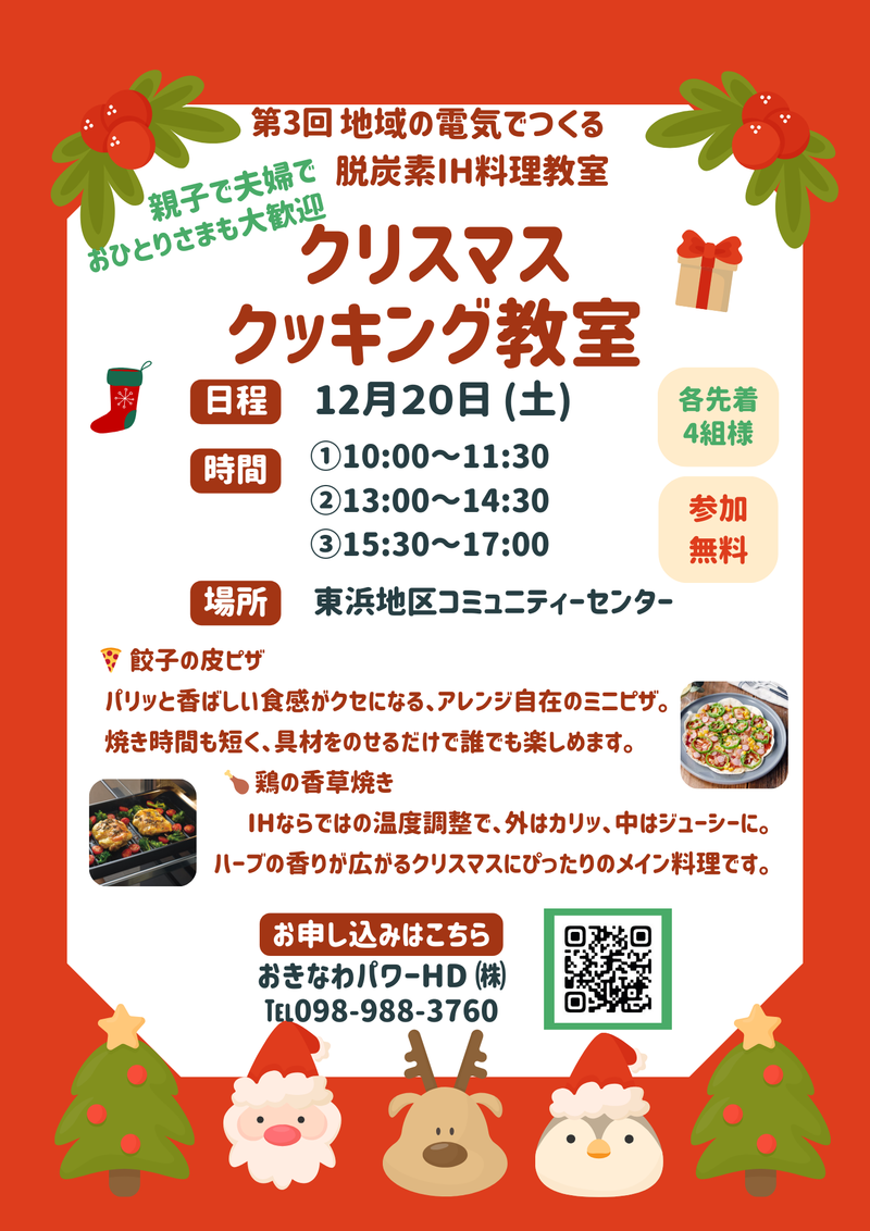 クリスマスクッキング教室を開催しました