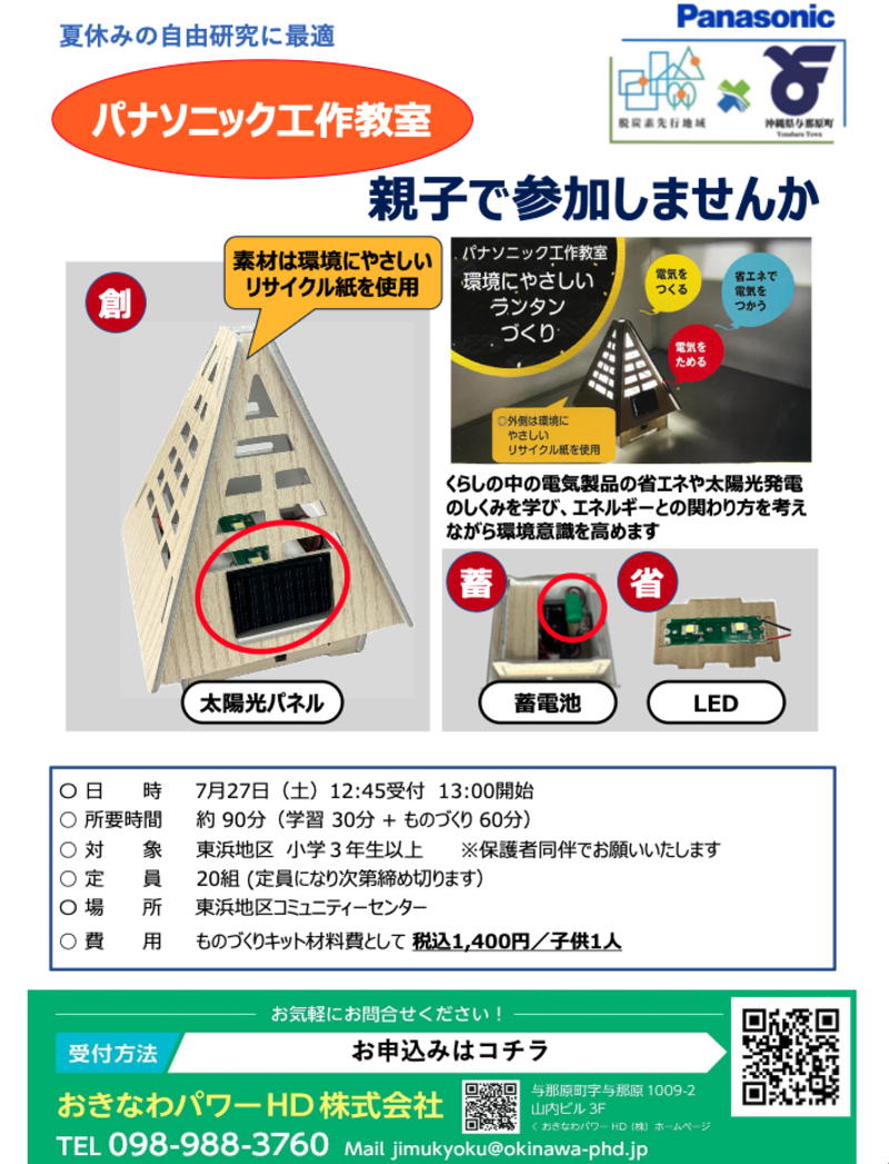 2024年7月27日 ランタン作り
