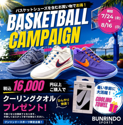 BASKETBALL CAMPAIGN 開催！ 