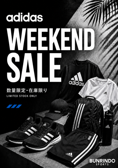 【3日間限定】adidas WEEKEND SALE開催