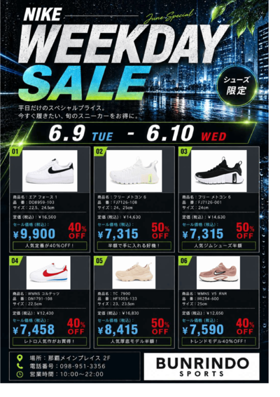 NIKE WEEKDAY SALE 開催