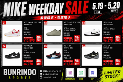 【2日間限定】NIKE WEEKDAY SALE開催