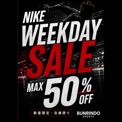 NIKE WEEKDAY SALE 開催